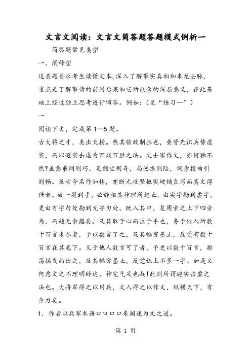 文言文阅读：文言文简答题答题模式例析一