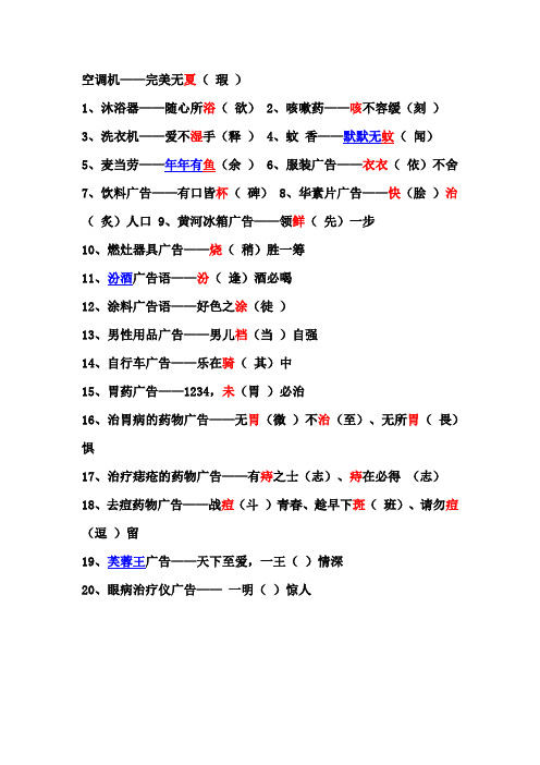 成语广告改错