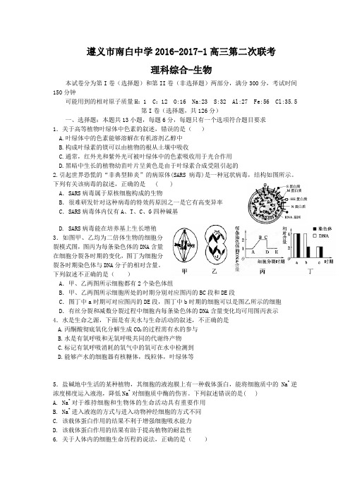 贵州省遵义市南白中学2017届高三第二次联考理科综合-生物试题Word版含答案