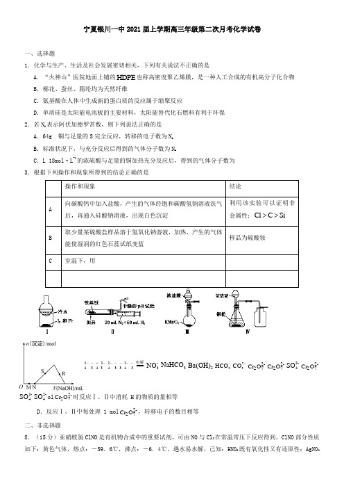宁夏银川一中2021届上学期高三年级第二次月考化学试卷