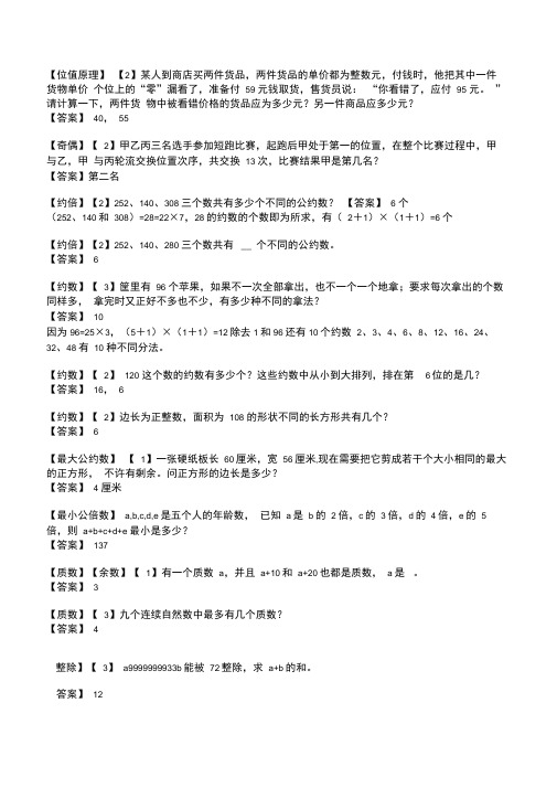 口奥题库-数论