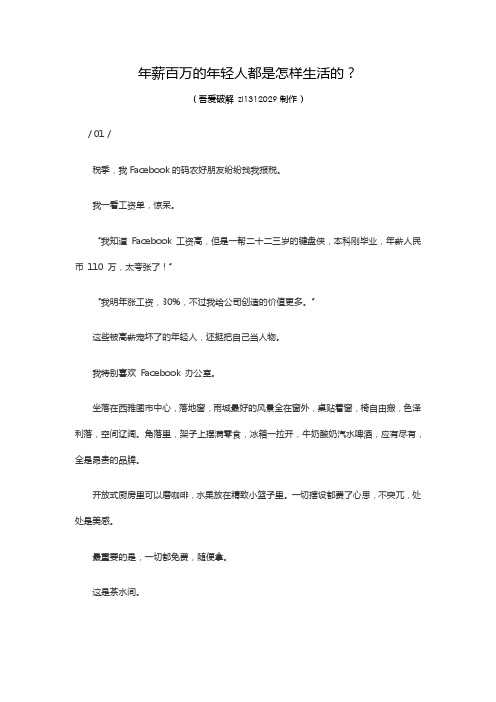 年薪百万的年轻人都是怎样生活的？