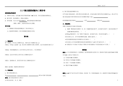 人教版高中数学选修2-3第二章2.2.3《独立重复试验与二项分布》学案