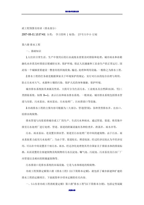 市政排水工程
