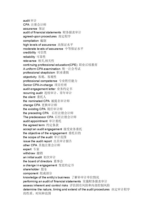 审计英汉词汇