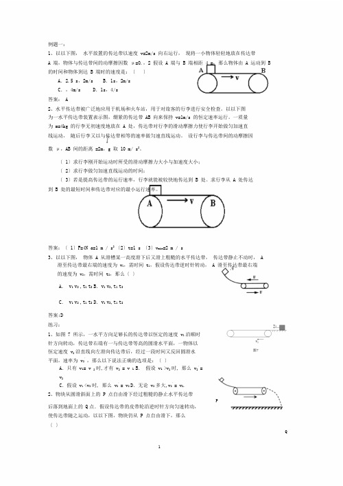 传送带专项练习课件