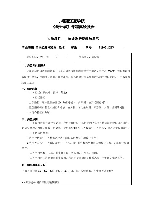 统计学课后习题部分实验报告