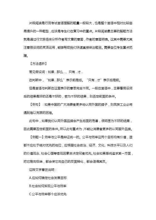 事业单位言语理解：片段阅读之假设词