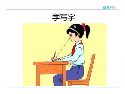 最新2019-一年级上册语文课件-2 学写字_北师大版(2016秋)-PPT课件