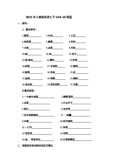unit10周清试卷2020-2021学年人教新目标英语七年级下册