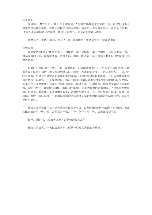 青少年必读书系(小学生必知的历史人物(下))_舒伯特：音乐界的骄子