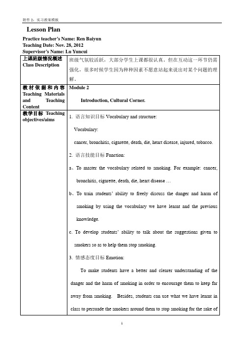 外研社  高一英语 必修二 Module 2 教案