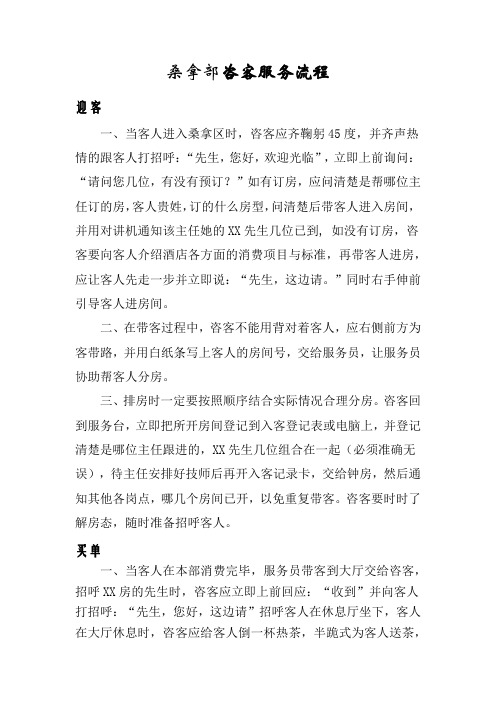 桑拿部咨客服务流程