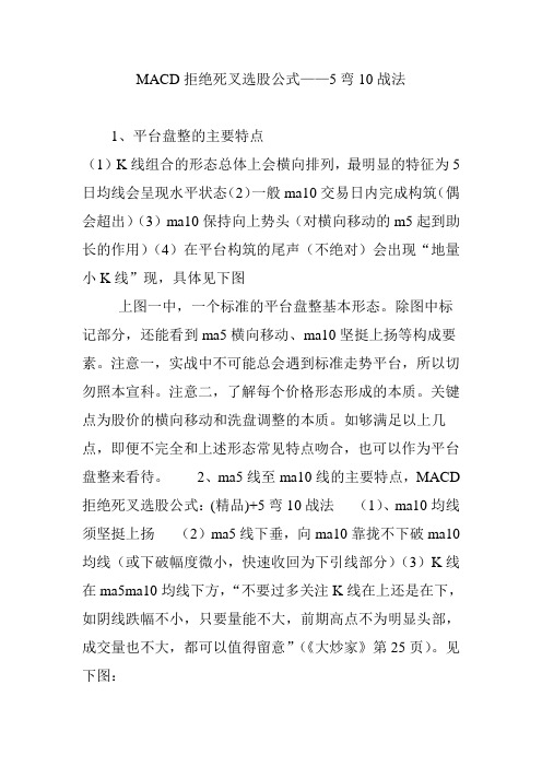 MACD拒绝死叉选股公式——5弯10战法