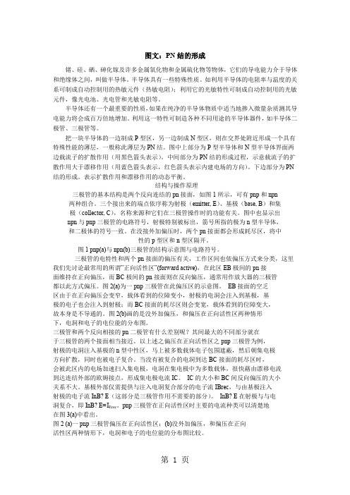 三极管工作原理7页