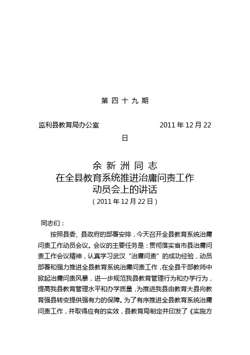 在全县教育系统治庸问责工作动员会上的讲话