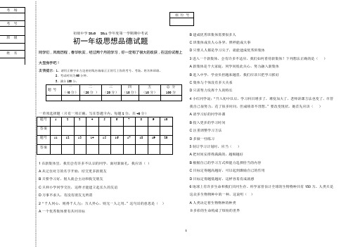 初一政治考试题