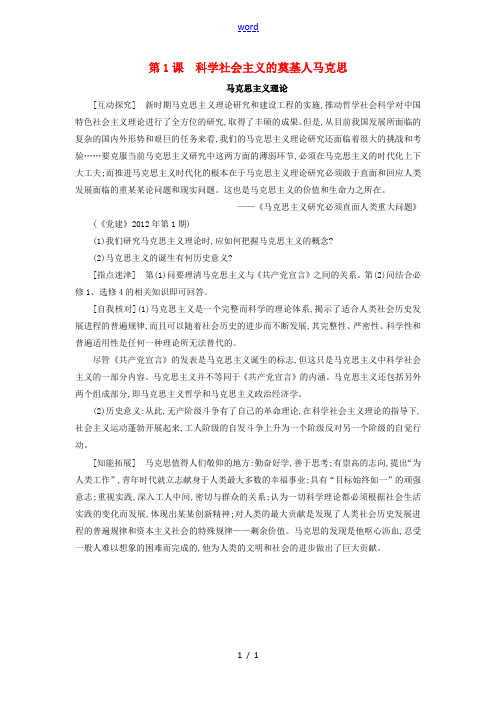 高中历史第五单元无产阶级革命家5.1科学社会主义的奠基人马克思探究素材新人教版选修420210422