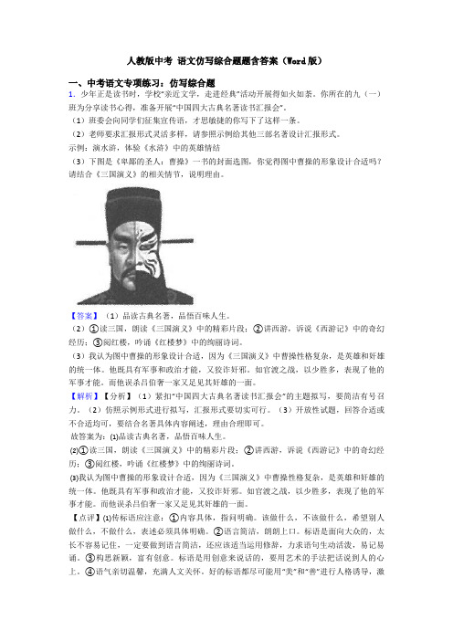 人教版中考 语文仿写综合题题含答案(Word版)