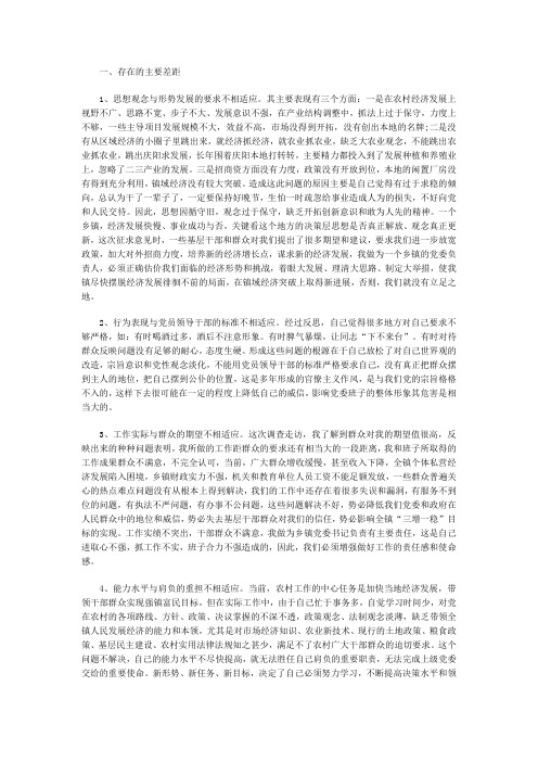 党员理论学习剖析材料