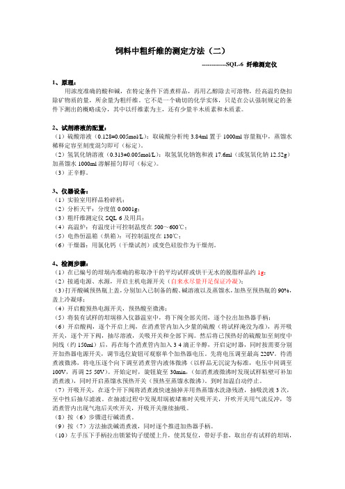 粗纤维的测定方法(二)