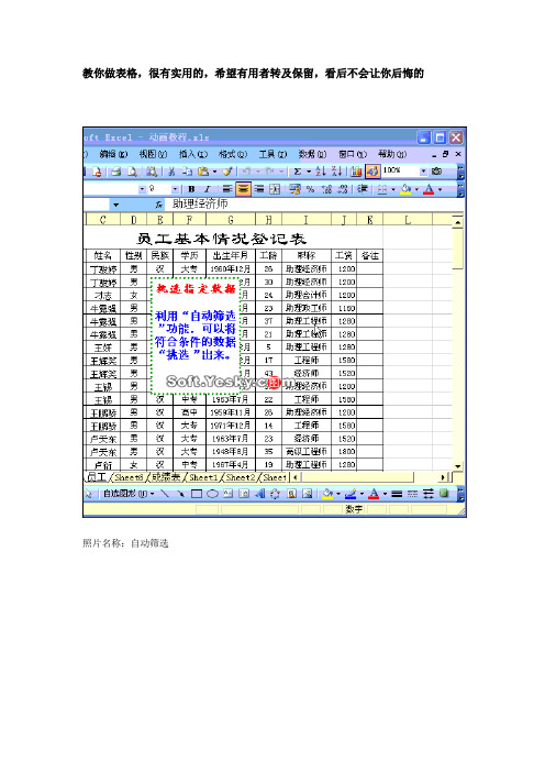 教你做excel表格,很有实用的,希望有用者转及保留,看后不会让你后悔的