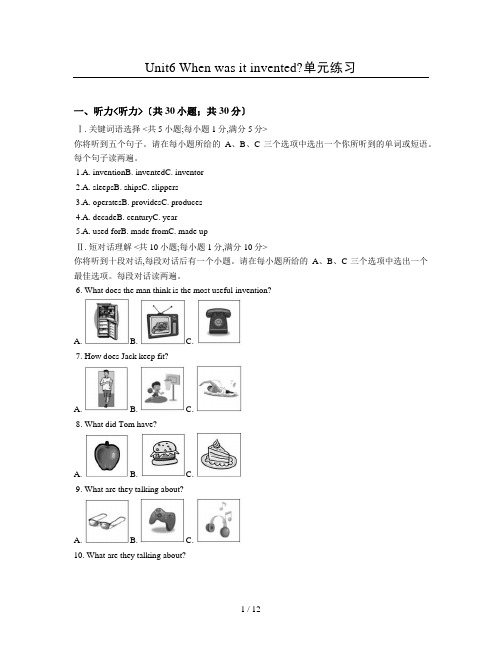 学人教新目标版英语九级上UnitWhenwasitinvented单元练习含答案