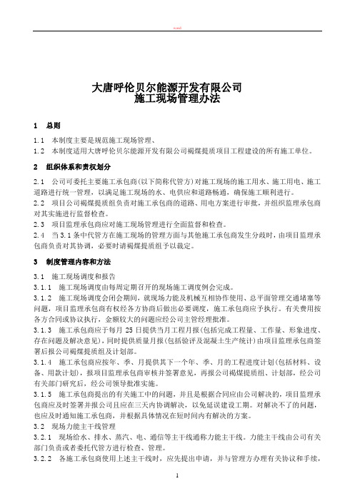 褐煤提质项目施工现场管理办法