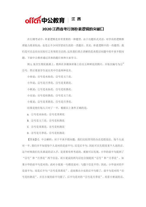 2020江西省考行测朴素逻辑的突破口