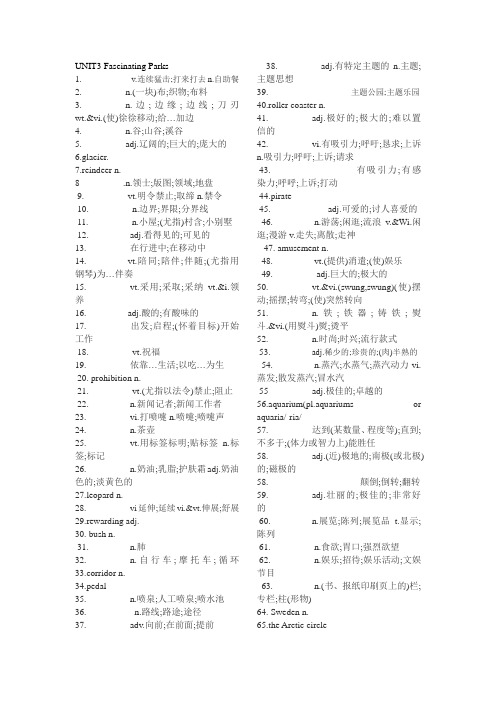 新人教版选择性必修一UNIT3单词默写