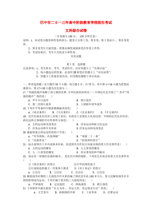 四川省巴中市中考文综真题试题(历史部分)(无答案)