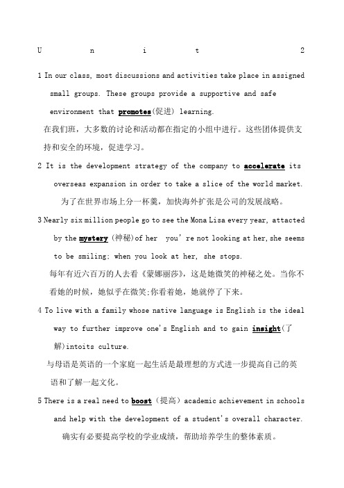新视野大学英语A第三版sinused答案+翻译