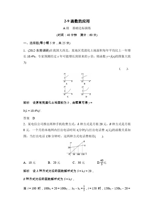 高考一轮复习课时作业(人教版)：2-9函数的应用word版含答案