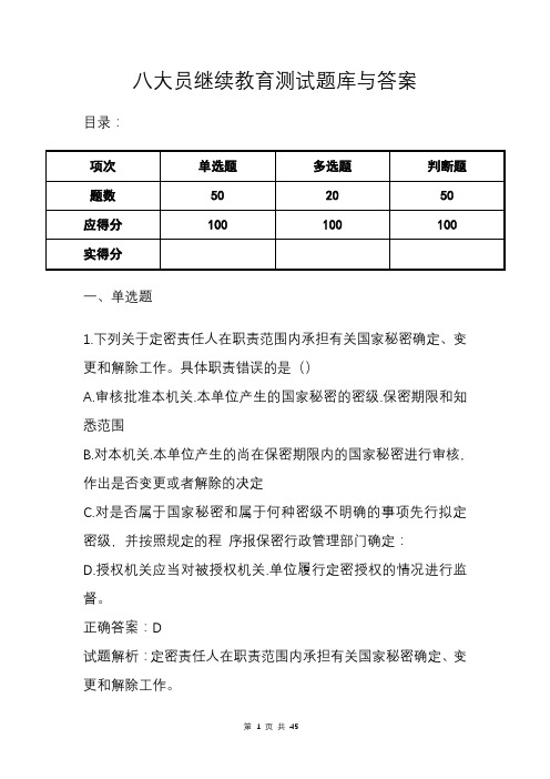 八大员继续教育测试题库与答案