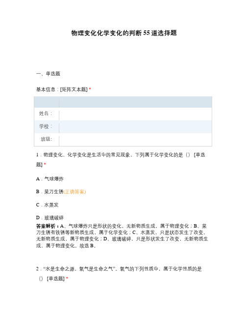 物理变化化学变化的判断55道选择题