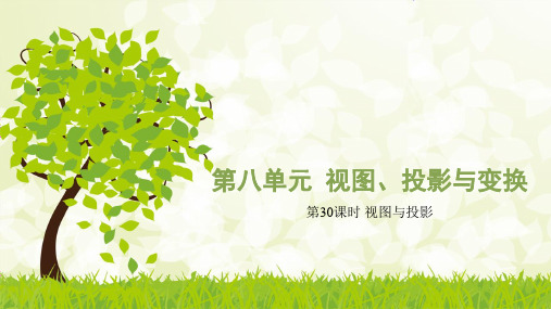 中考数学- 视图与投影