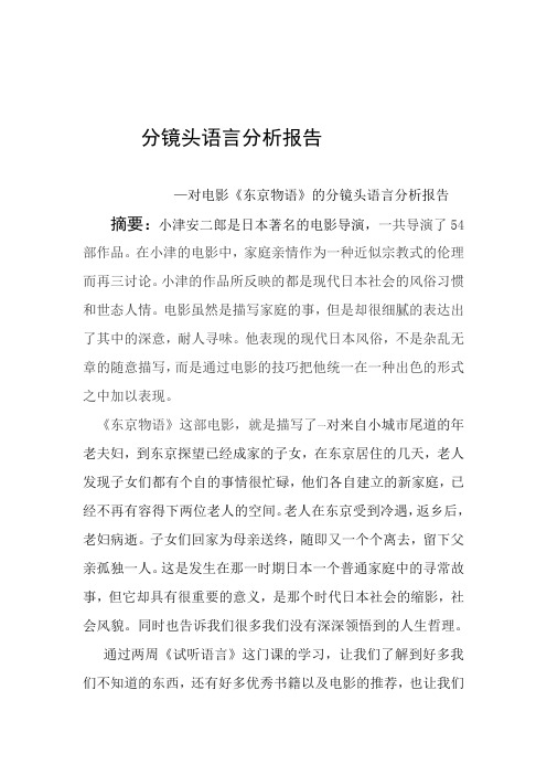 东京物语