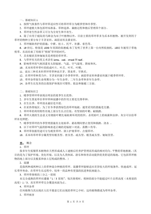 草坪复习