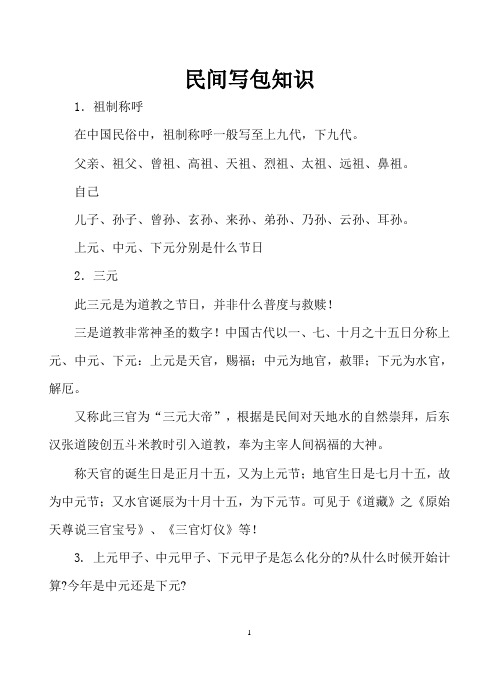 民间写包知识