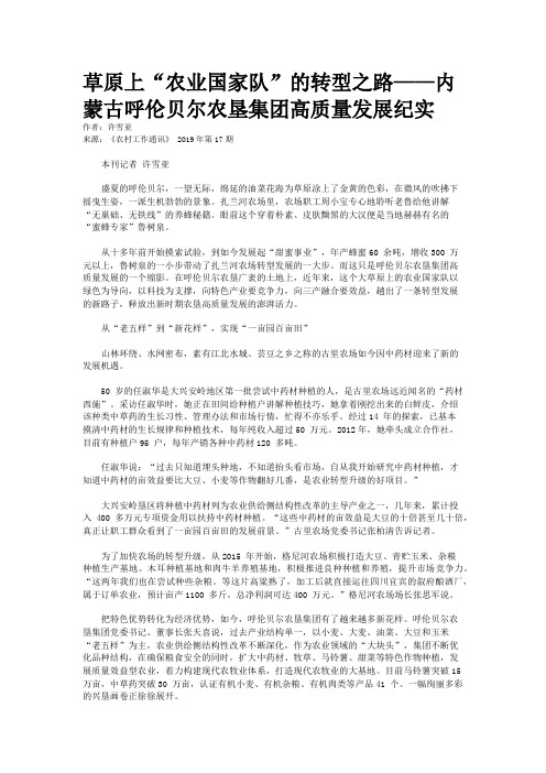 草原上“农业国家队”的转型之路——内蒙古呼伦贝尔农垦集团高质
