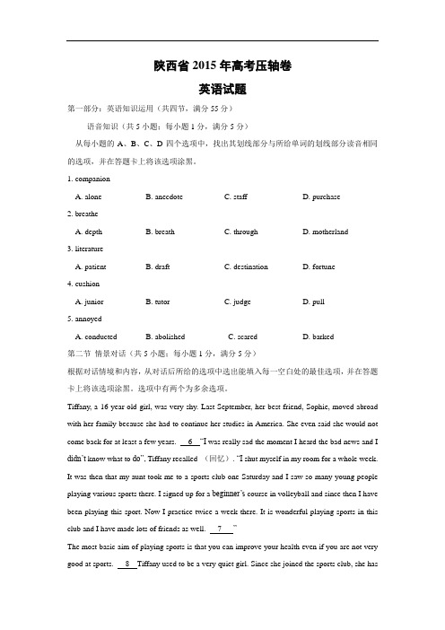 高考压轴英语试题及答案