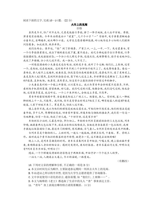 2020年中考语文文学类文本阅读《火车上的见闻》练习及答案