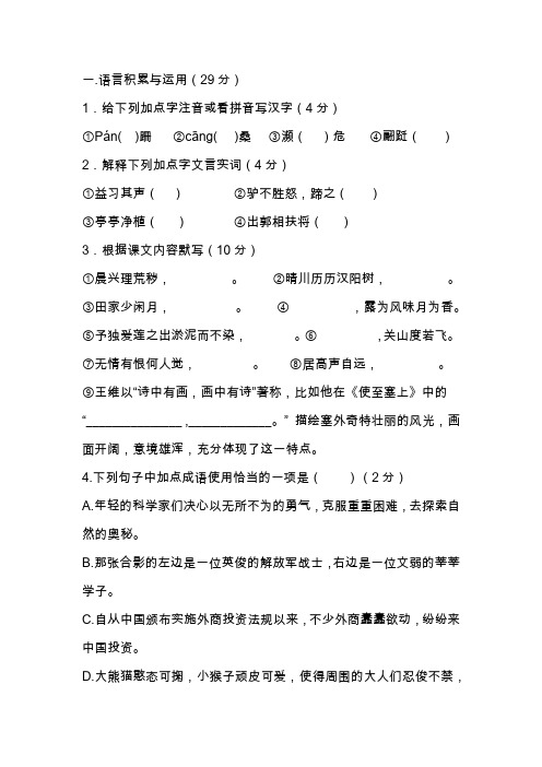 2018-2019年七年级语文下册期末考试试卷