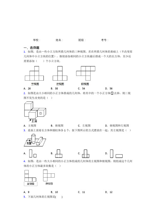 九年级数学下册第二十九章《投影与视图》综合测试(含答案解析)