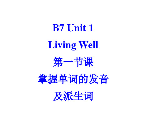 人教版选修七unit 1词汇派生词课件 共18张PPT