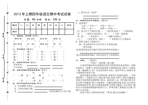 2013年上期四年级语文期中考试试卷