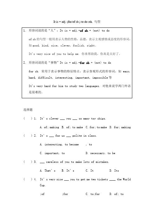 It is + adj. of sb. to do句型讲解与练习
