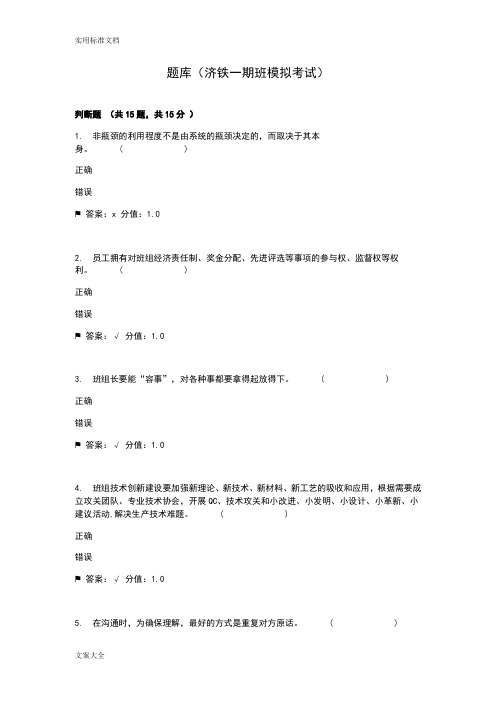 清华班组长复习模拟题06