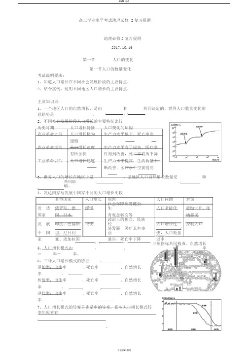 地理必修2复习提纲(填空)