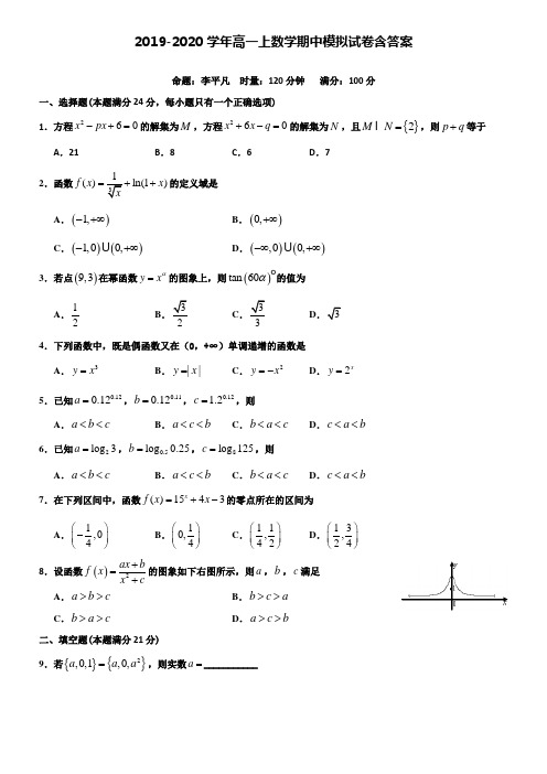 【20套试卷合集】汕尾市重点中学2020届数学高一上期中模拟试卷含答案